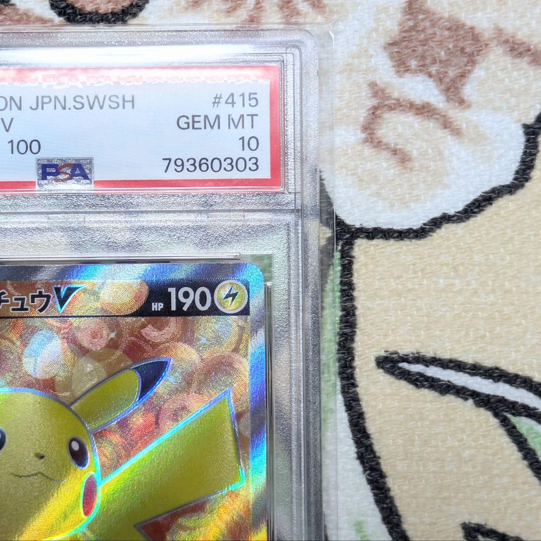 PSA10 ピカチュウV SI SR スタートデッキ100 415/414