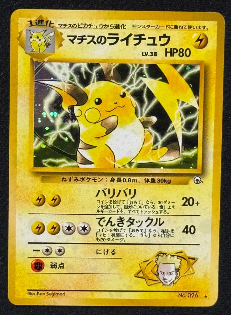 【旧裏面】　ポケモンカード ピカチュウ ライチュウ 8枚セット まとめ売り