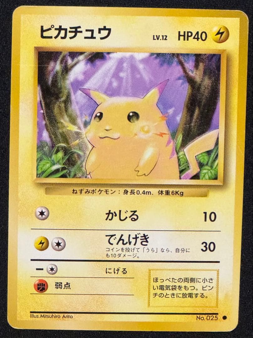 【旧裏面】　ポケモンカード ピカチュウ ライチュウ 8枚セット まとめ売り