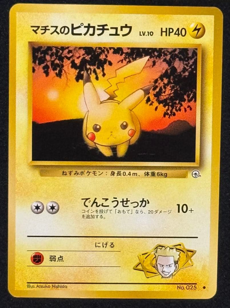 【旧裏面】　ポケモンカード ピカチュウ ライチュウ 8枚セット まとめ売り