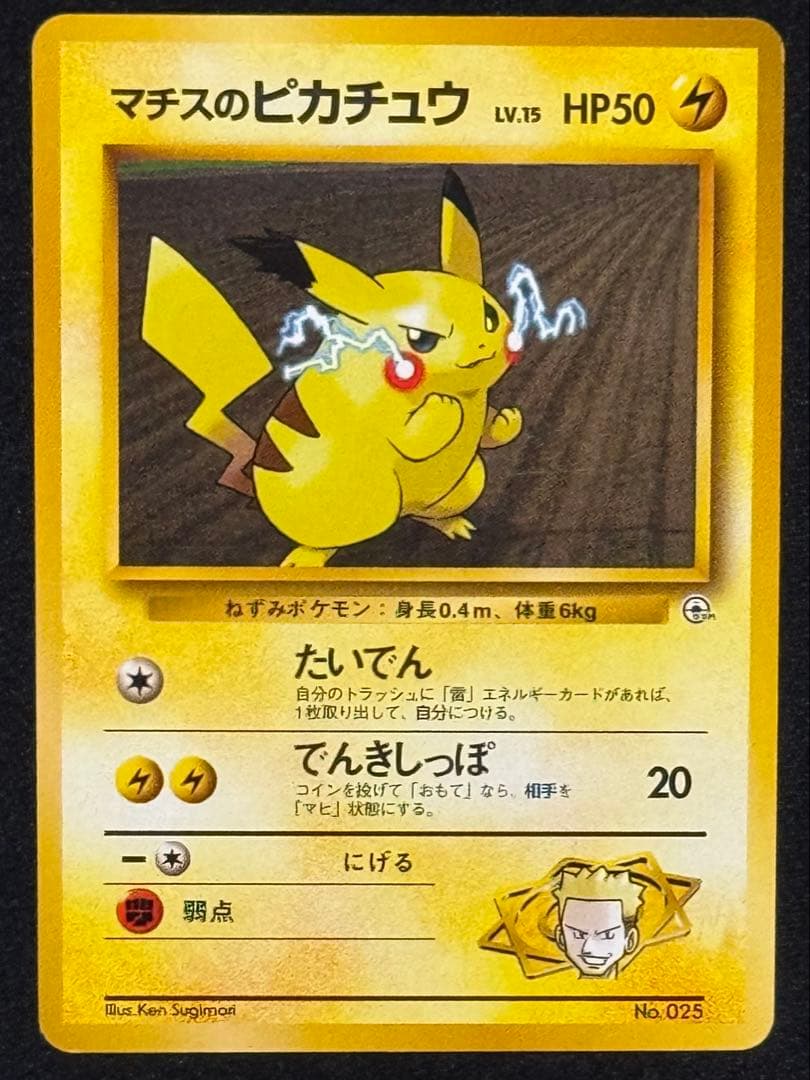 【旧裏面】　ポケモンカード ピカチュウ ライチュウ 8枚セット まとめ売り