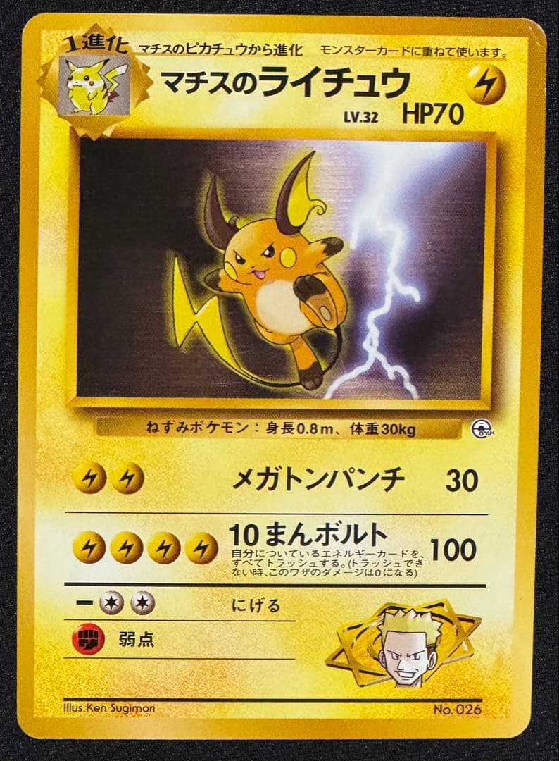 【旧裏面】　ポケモンカード ピカチュウ ライチュウ 8枚セット まとめ売り