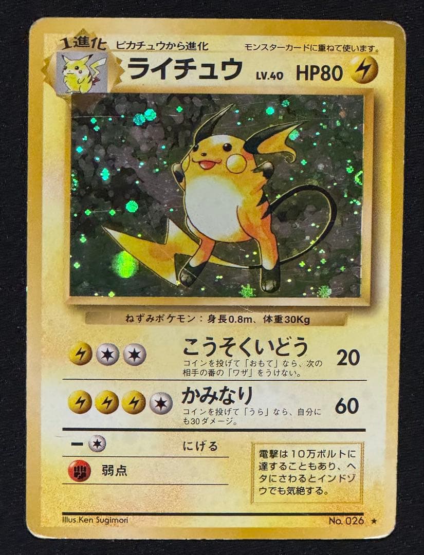 【旧裏面】　ポケモンカード ピカチュウ ライチュウ 8枚セット まとめ売り