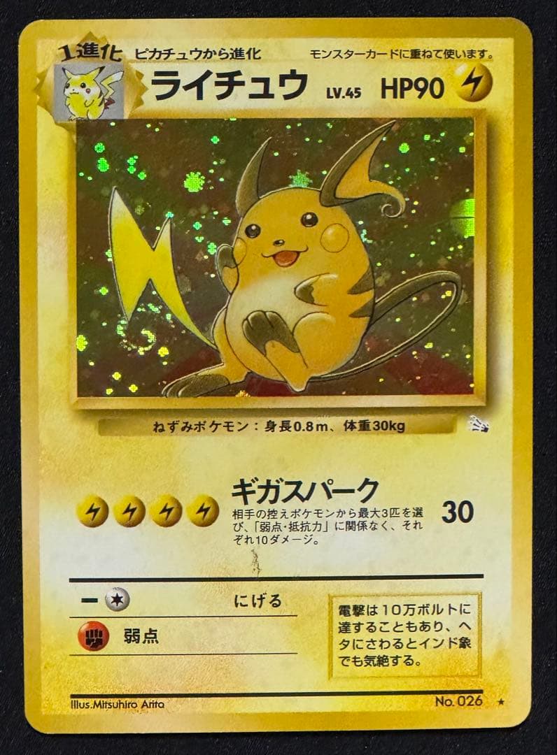 【旧裏面】　ポケモンカード ピカチュウ ライチュウ 8枚セット まとめ売り