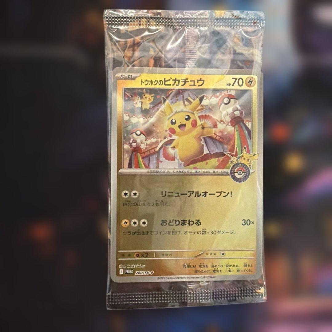 【3種セット】プロモ ピカチュウ スペシャルbox ポケモンセンター