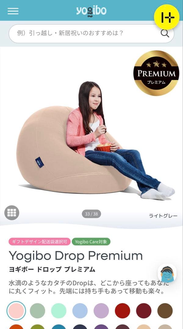 Yogibo Drop Premium ヨギボードロッププレミアム カバーセット