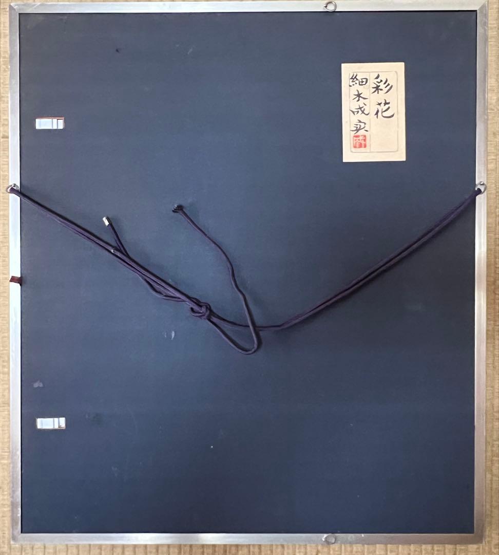 ジャンル:日本画 作品名:「彩花」　 作者名:細木成実
