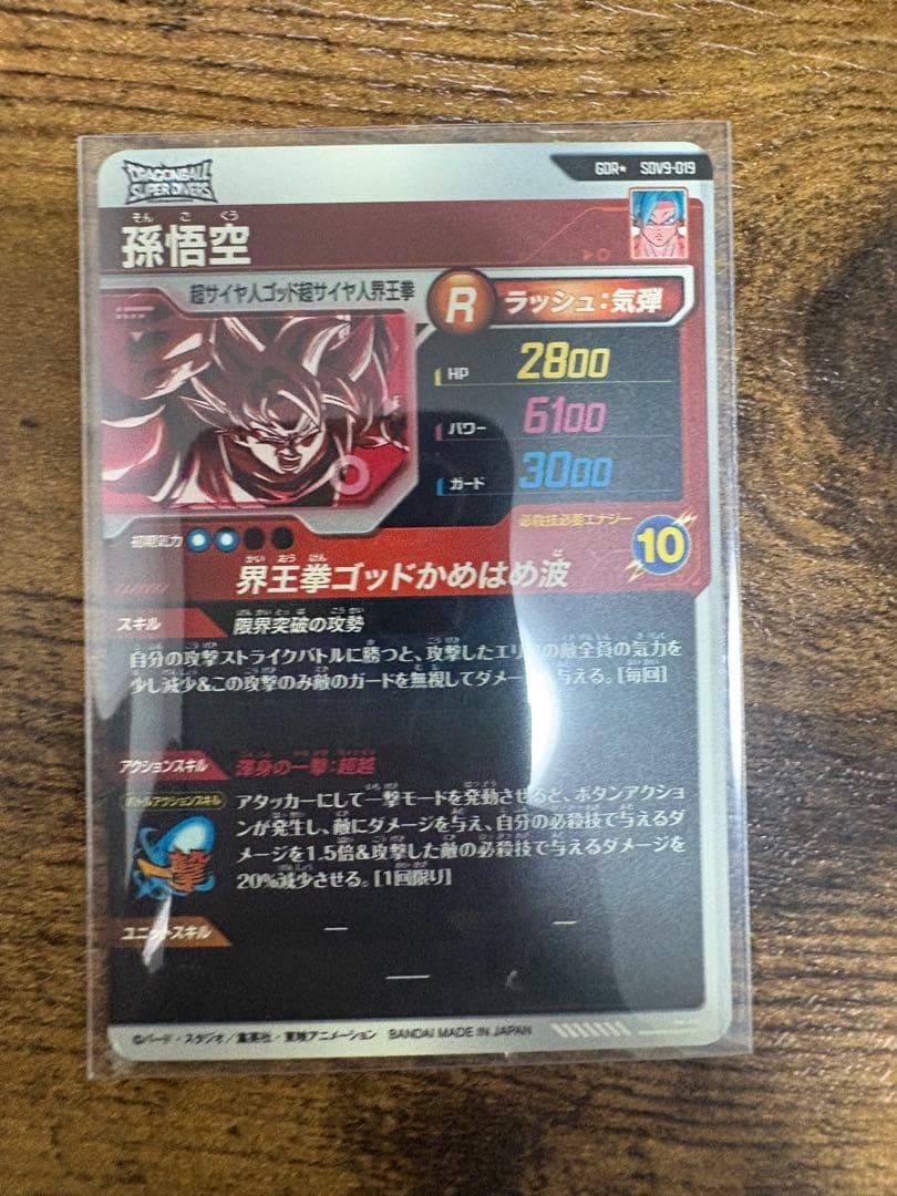 ドラゴンボールスーパーダイバース　SDV9-019 パラレル