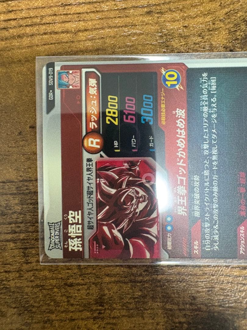 ドラゴンボールスーパーダイバース　SDV9-019 パラレル