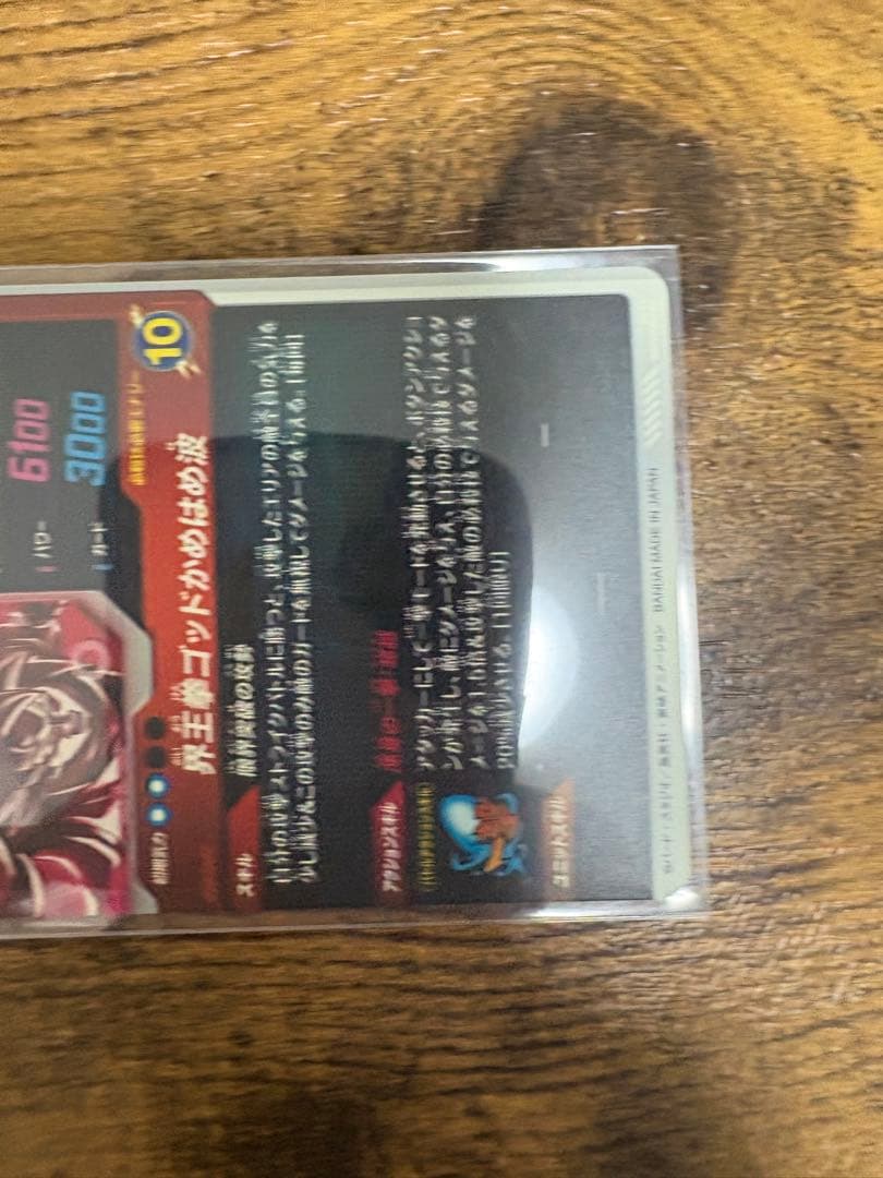 ドラゴンボールスーパーダイバース　SDV9-019 パラレル