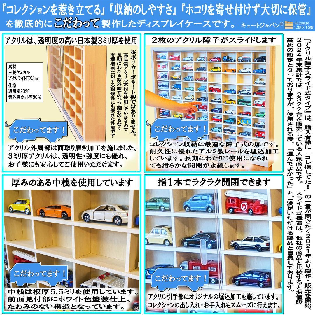 木製トミカ収納ケース ８０台 アクリル障子付 コレクションケース 日本製