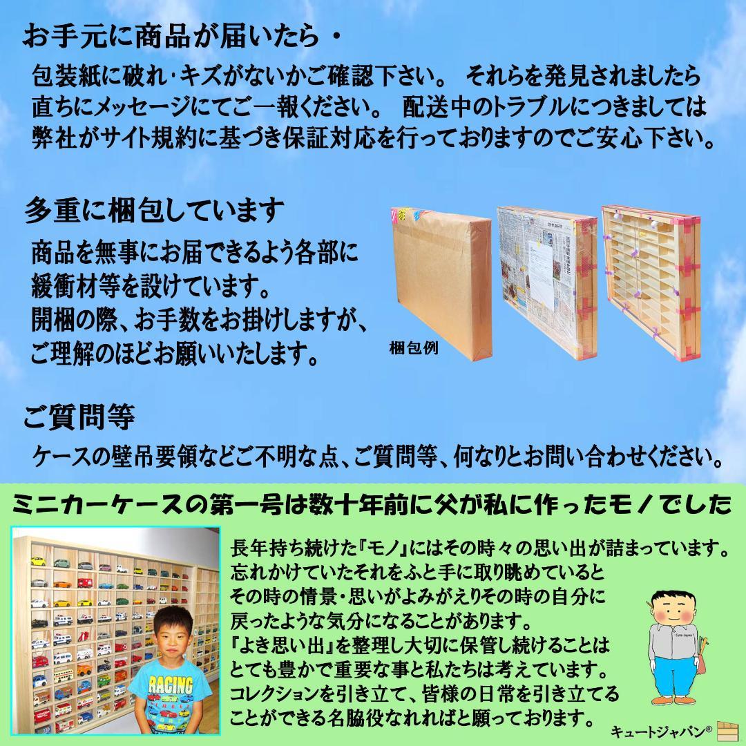 木製トミカ収納ケース ８０台 アクリル障子付 コレクションケース 日本製