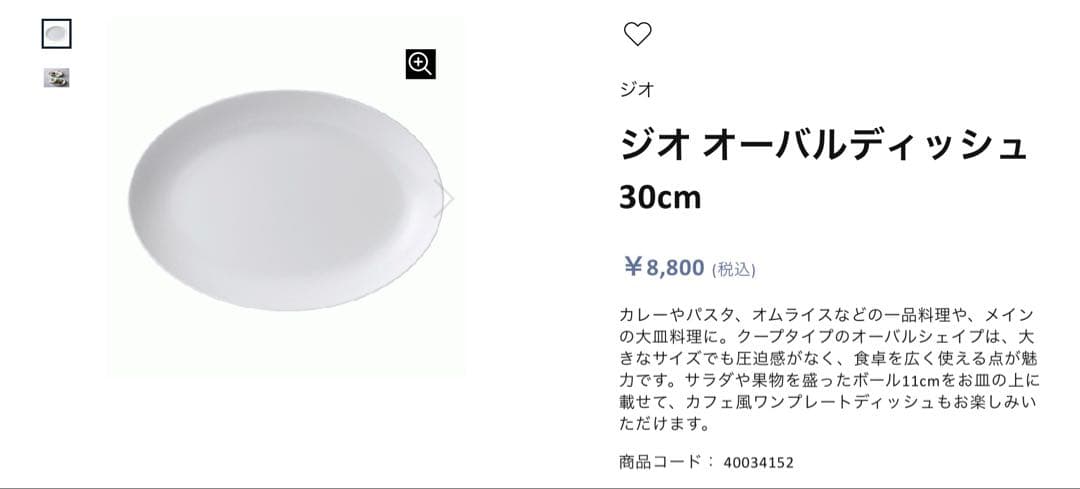 ウエッジウッド　ジオ　オーバル　プレート　2枚