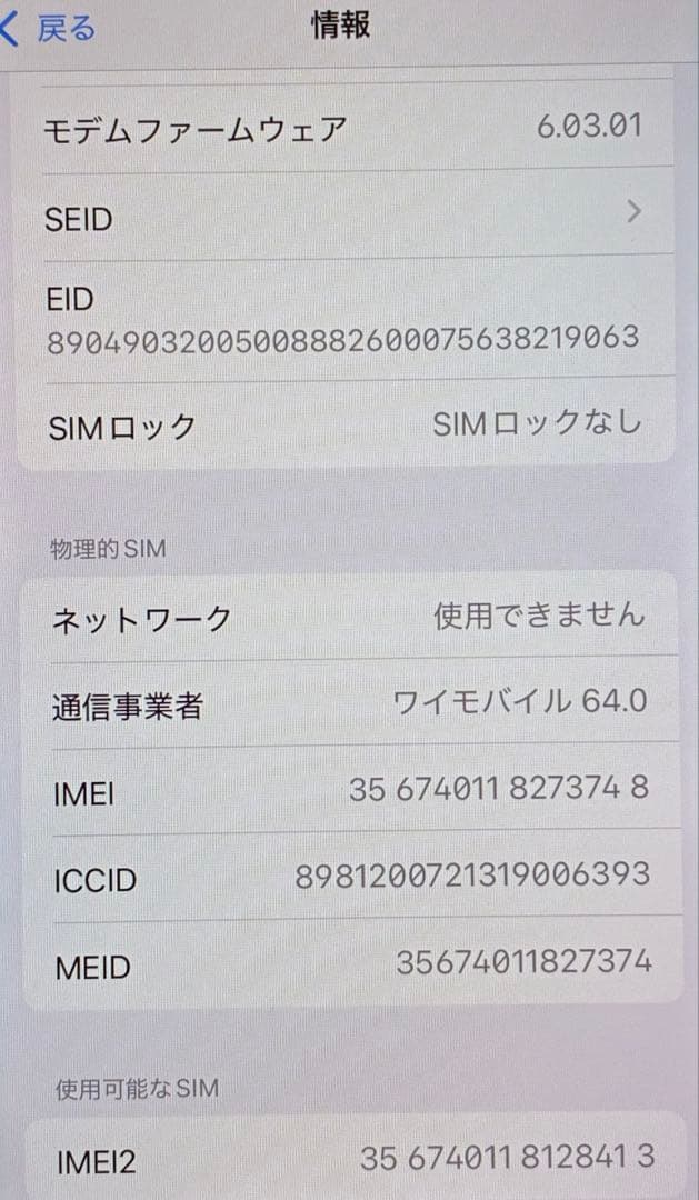 Apple iPhone SE 第2世代 64G ブラック