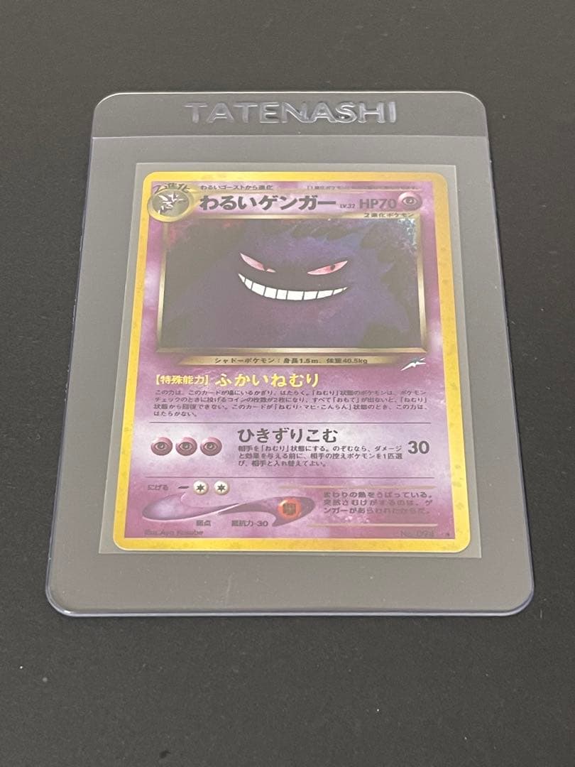 わるいゲンガー ★ 拡張パック第4弾 闇、そして光へ　旧裏