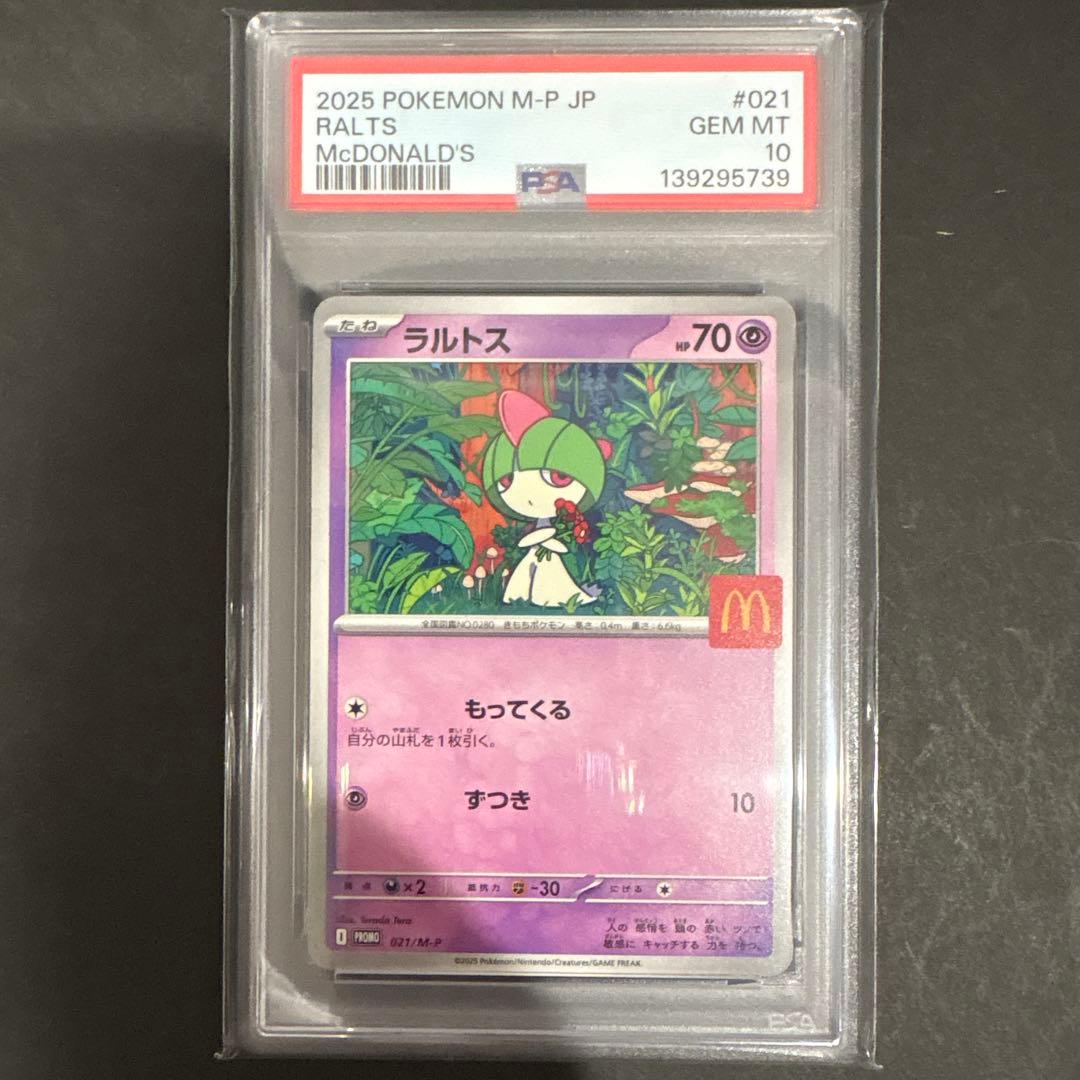 PSA10 6連番　マクドナルド　ピカチュウ　プロモ