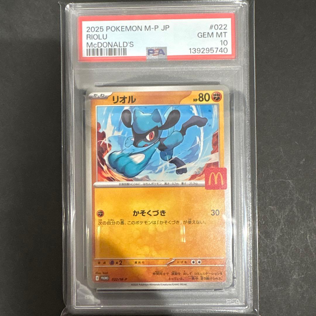 PSA10 6連番　マクドナルド　ピカチュウ　プロモ