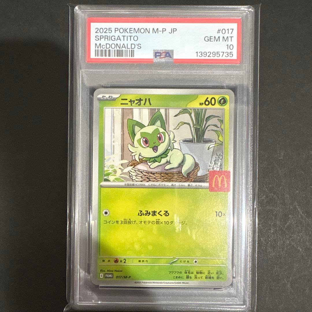 PSA10 6連番　マクドナルド　ピカチュウ　プロモ
