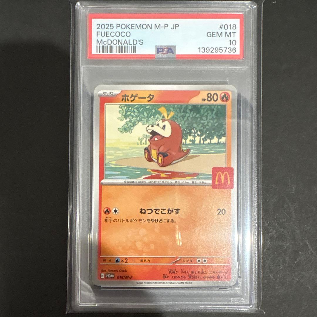 PSA10 6連番　マクドナルド　ピカチュウ　プロモ