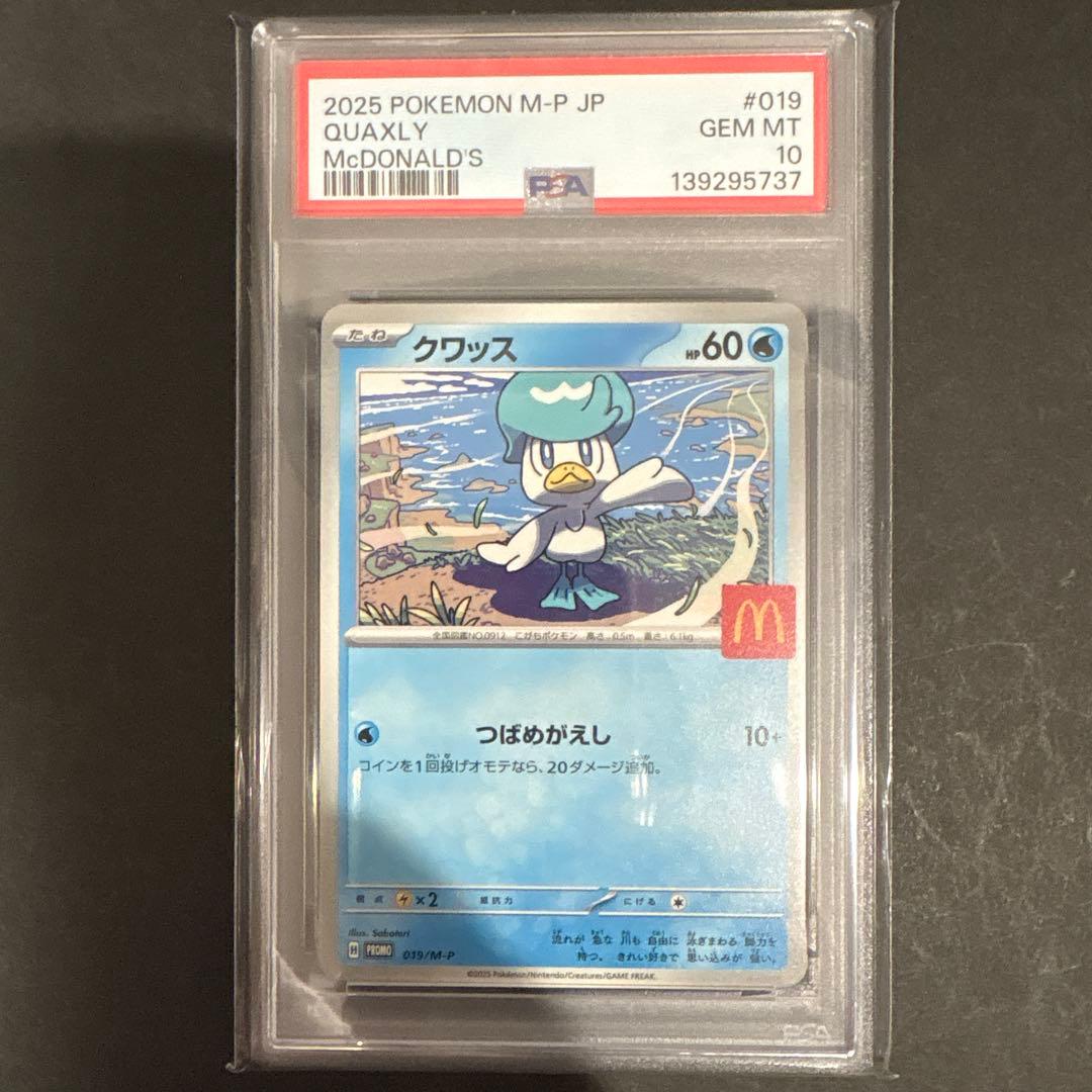PSA10 6連番　マクドナルド　ピカチュウ　プロモ