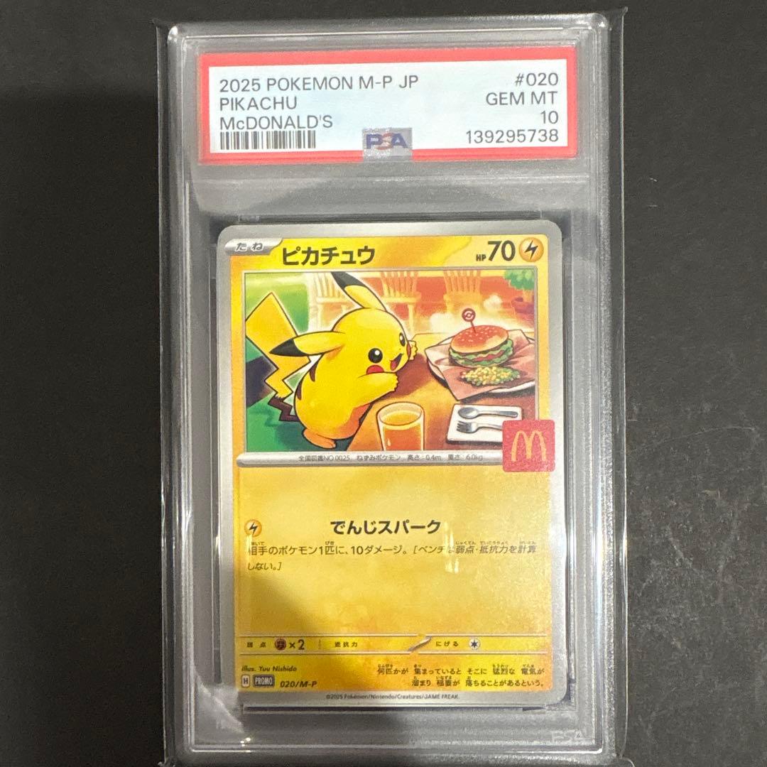 PSA10 6連番　マクドナルド　ピカチュウ　プロモ