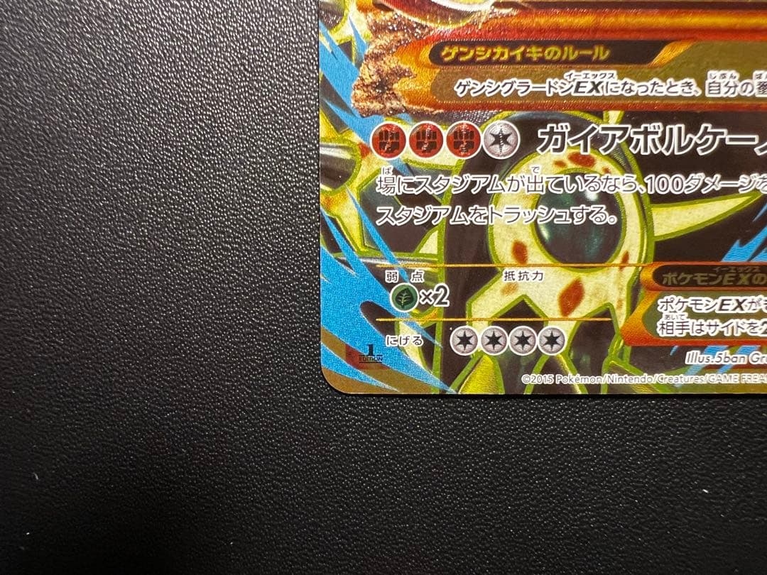 ゲンシグラードンEX UR XY7 バンデットリング 094/081