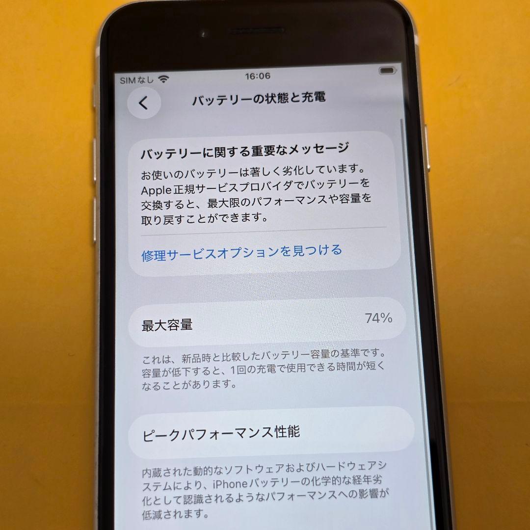 iPhone SE2(第2世代) 128GB｜24時間以内発送#342