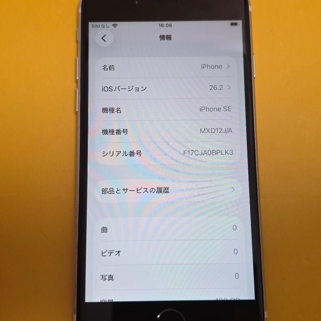iPhone SE2(第2世代) 128GB｜24時間以内発送#342
