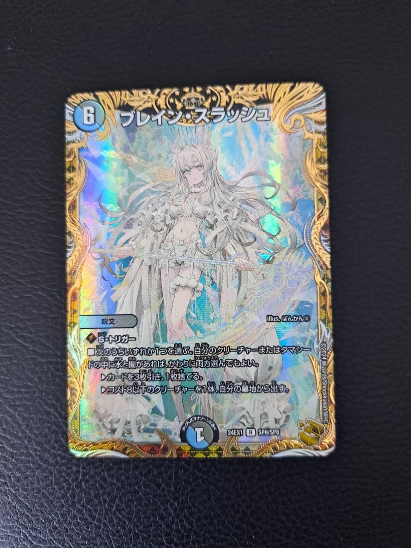 ブレイン・スラッシュ　金トレジャー