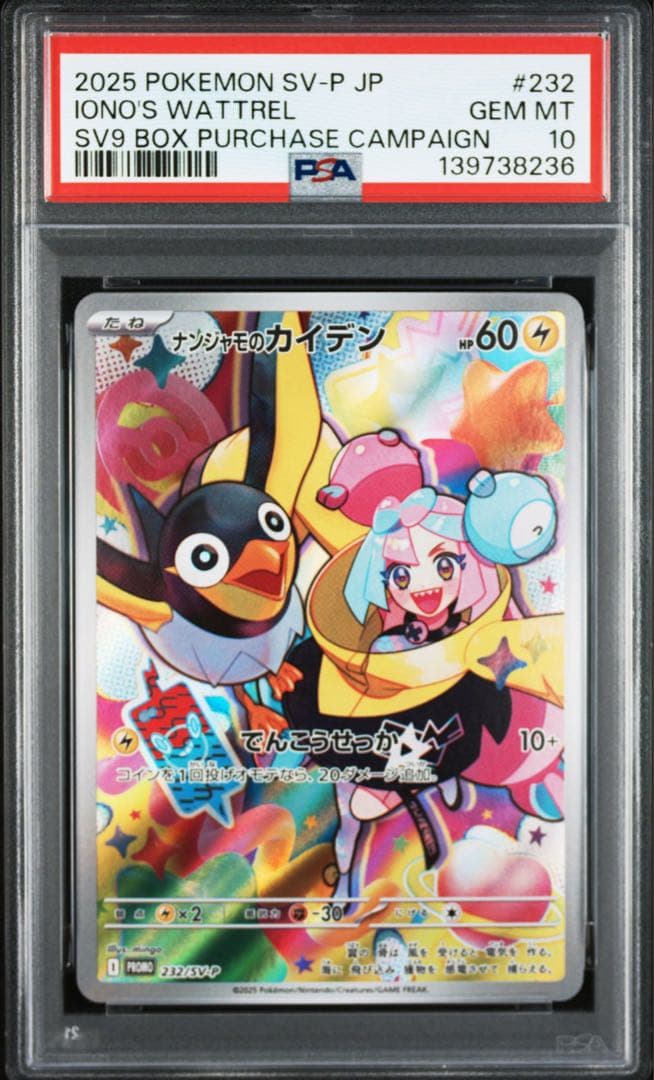 ナンジャモのカイデン AR プロモ PSA10 連番