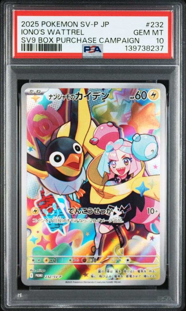 ナンジャモのカイデン AR プロモ PSA10 連番