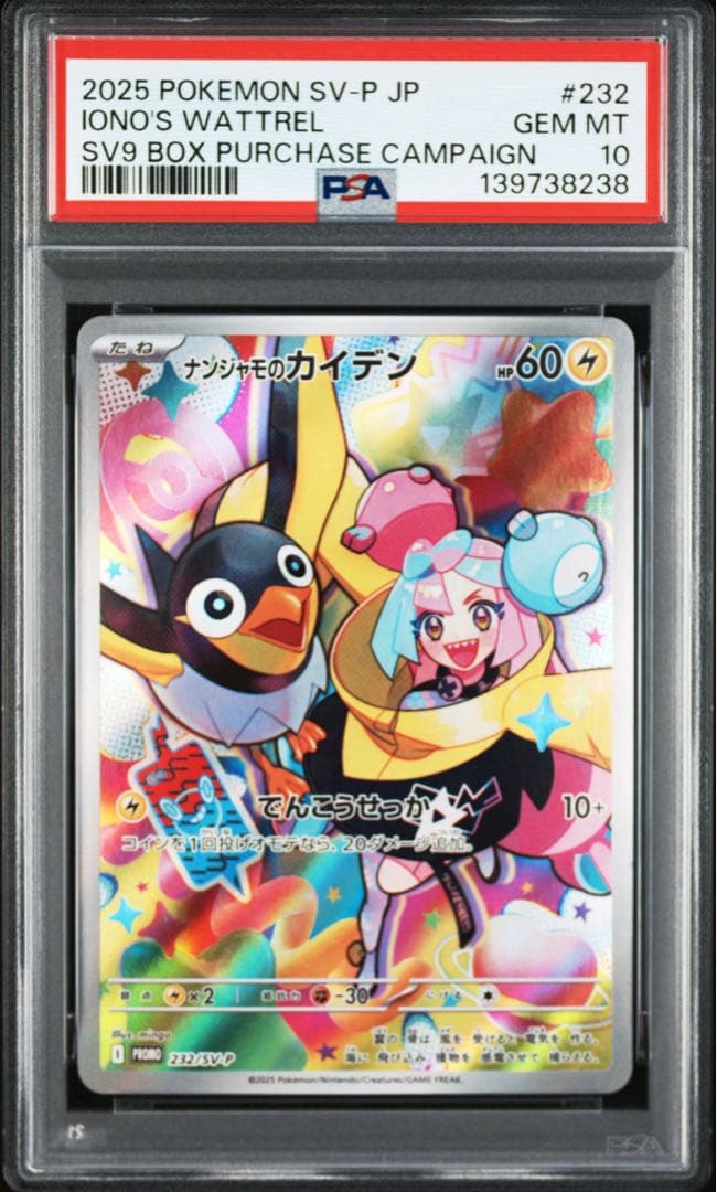 ナンジャモのカイデン AR プロモ PSA10 連番