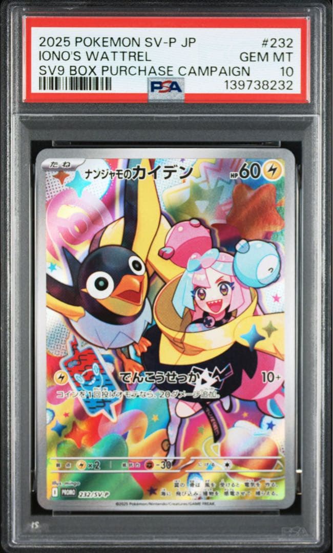 ナンジャモのカイデン AR プロモ PSA10 連番