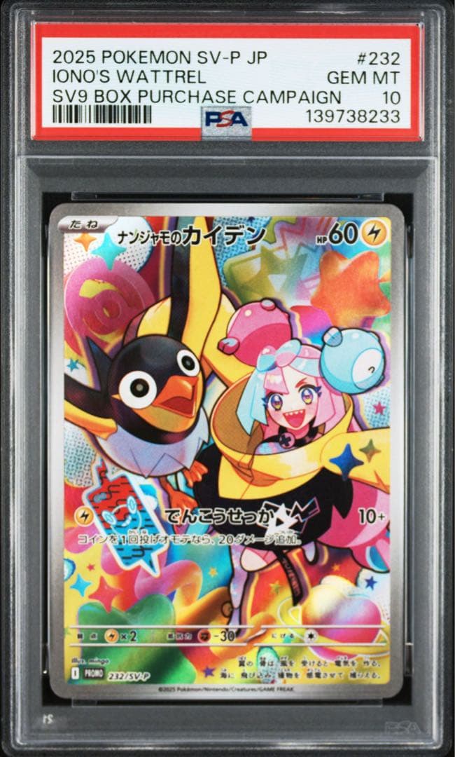 ナンジャモのカイデン AR プロモ PSA10 連番