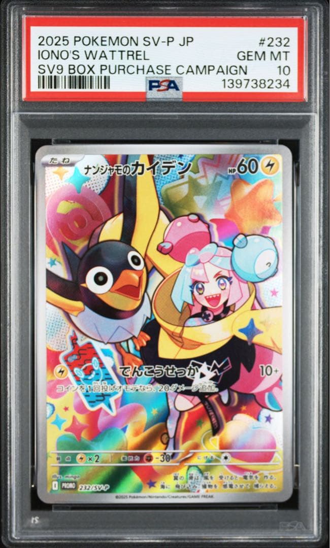 ナンジャモのカイデン AR プロモ PSA10 連番