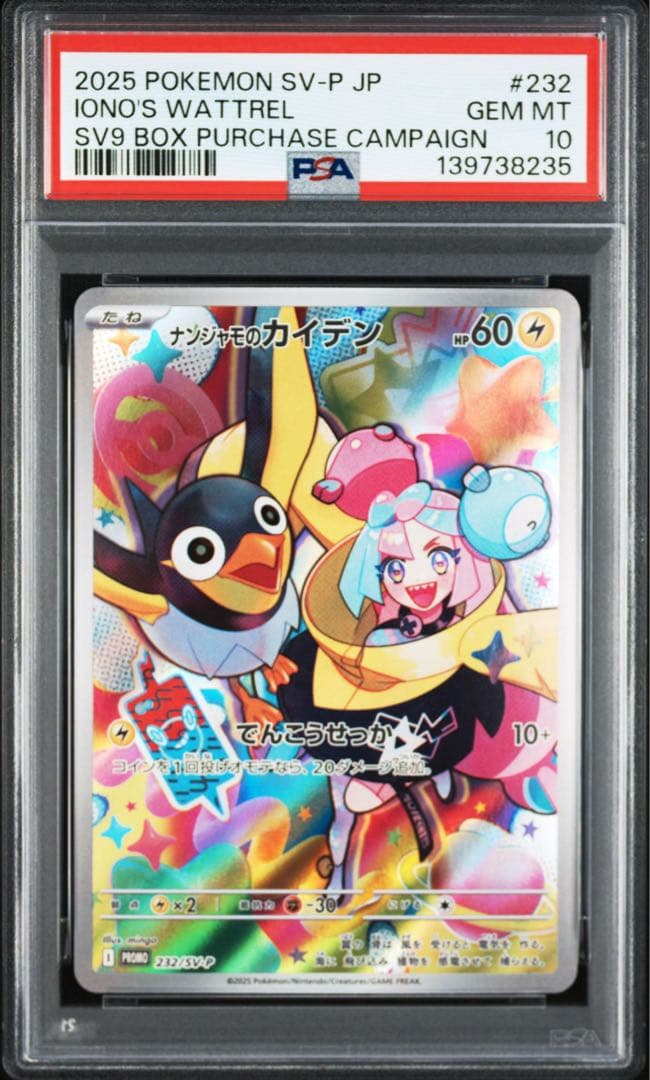 ナンジャモのカイデン AR プロモ PSA10 連番