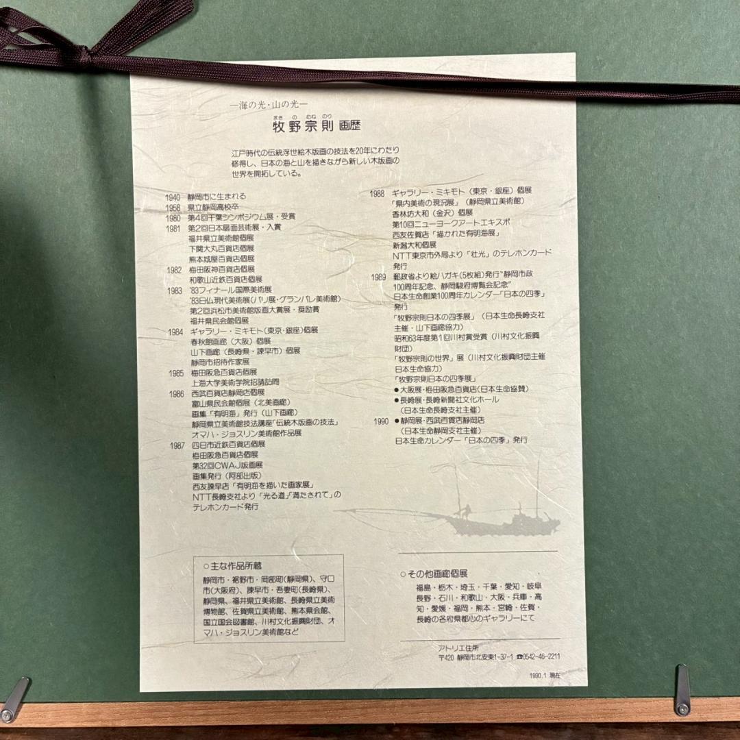 美品 牧野宗則「百合」木版画 1989年制作 直筆サイン入 新版画 人気作家