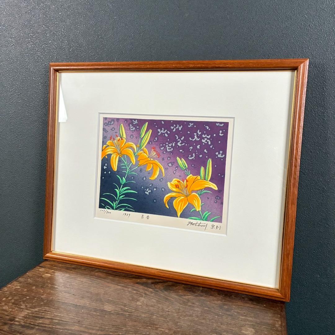 美品 牧野宗則「百合」木版画 1989年制作 直筆サイン入 新版画 人気作家