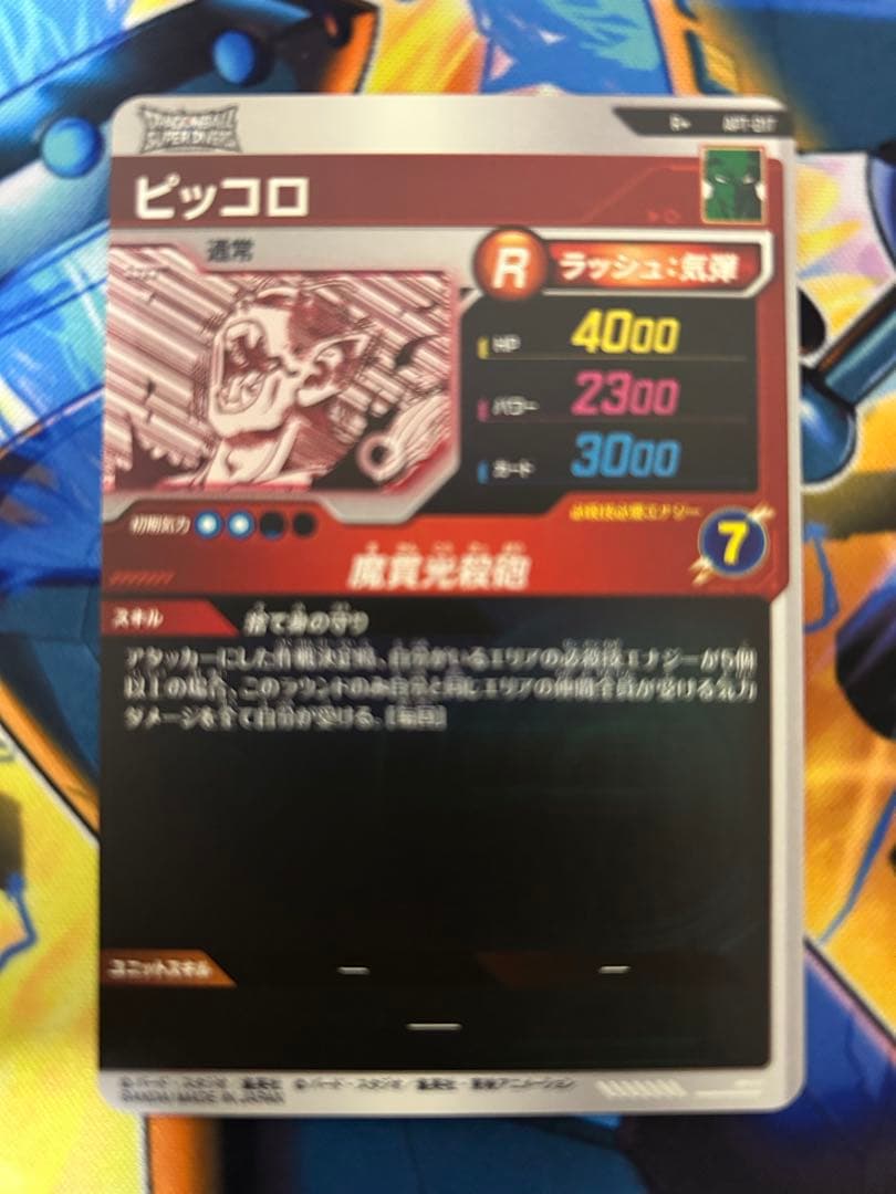 APT-017 ピッコロ　パラレル