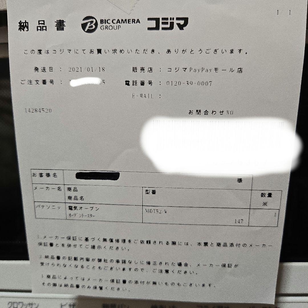 Panasonic NB-DT52-W コンパクトオーブントースター