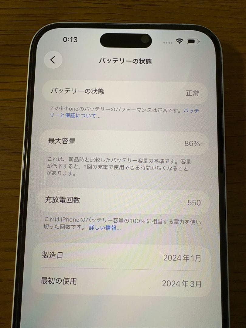Apple iPhone 15 Plus 86% 美品