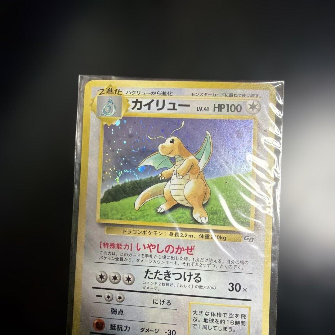 カイリュー_「ポケモンカードGB」 おまけカード PROMO 第1世代 旧裏