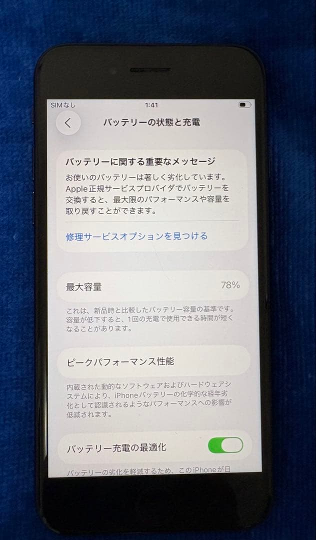 ジャンク Apple iPhone SE (第2世代) ブラック 本体