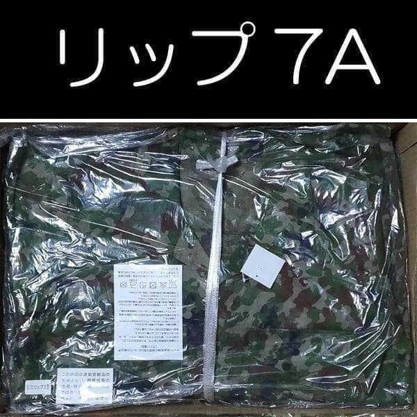 陸上自衛隊 リップストップ 迷彩服 ７A