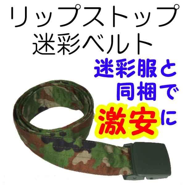 陸上自衛隊 リップストップ 迷彩服 ７A