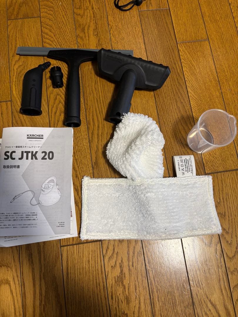 【極美品】KARCHER スチームクリーナー SC JTK 20 付属品完備