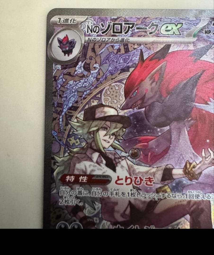 ま*ぴ様 【極美品】Nのゾロアーク SAR