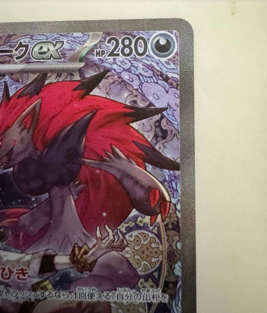 ま*ぴ様 【極美品】Nのゾロアーク SAR