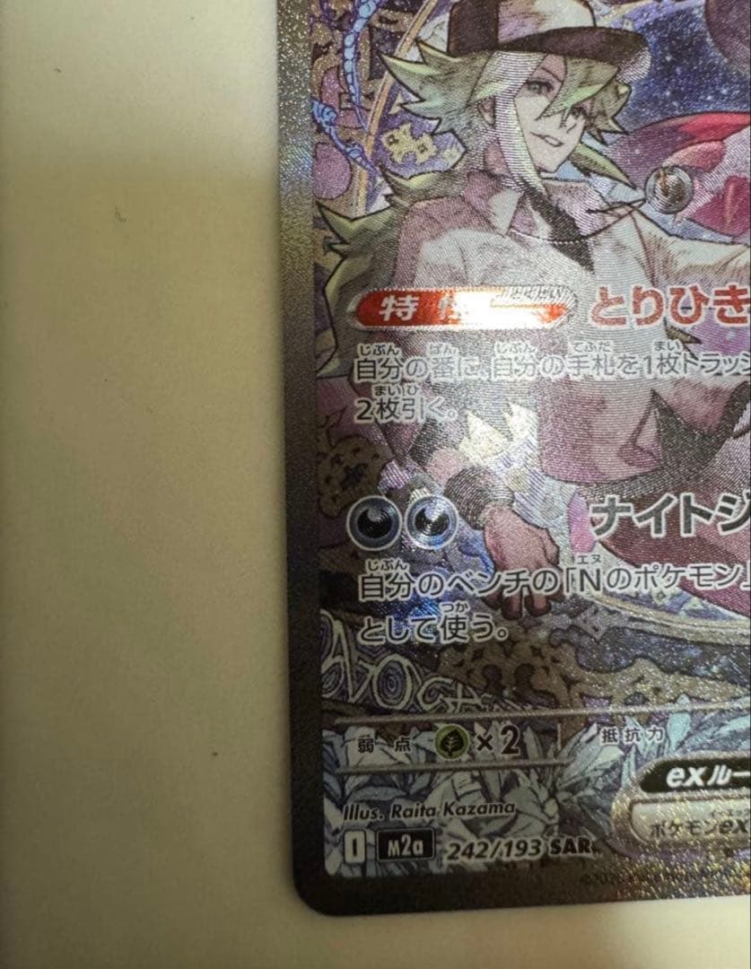 ま*ぴ様 【極美品】Nのゾロアーク SAR