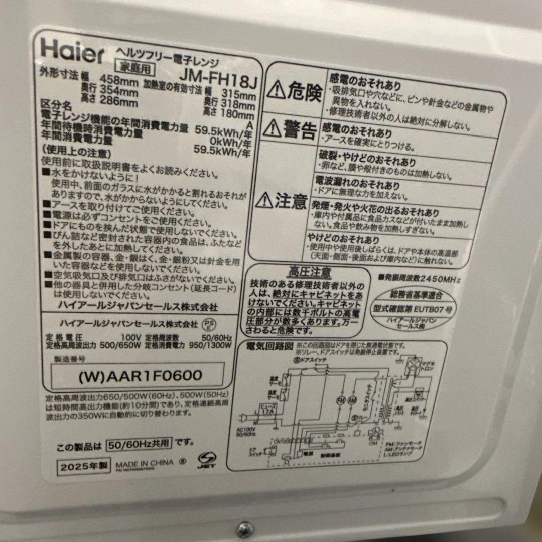名古屋近郊限定　2025年 ハイアール　電子レンジ　極美品